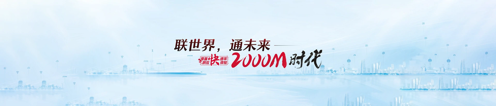 峨边彝族自治县联通宽带